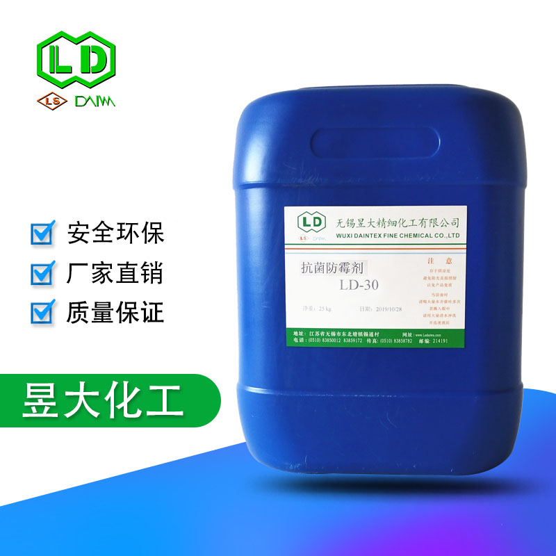 抗菌防霉剂LD-30